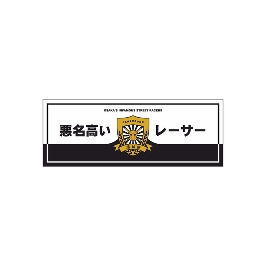 Rectangular sticker "KANJOZOKU Police"
